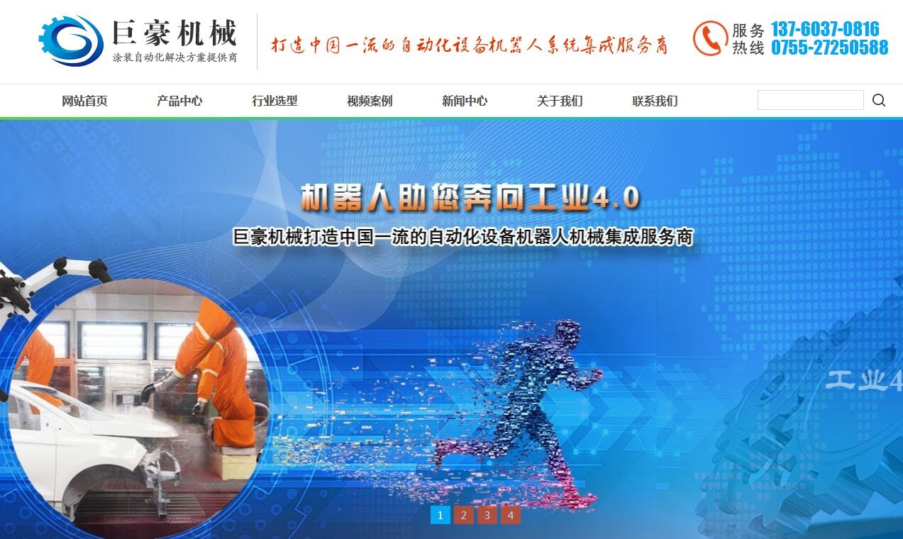 签约深圳市巨豪自动化设备有限公司三网合一网站建设项目！